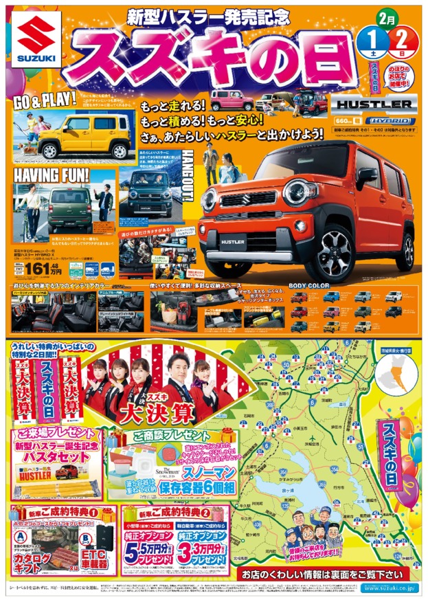 ☆スズキの日☆